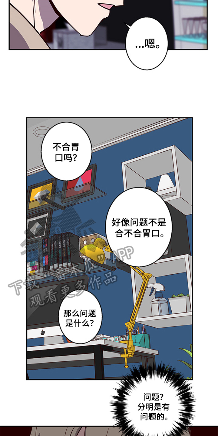水幕之下漫画,第15章：需要确认5图