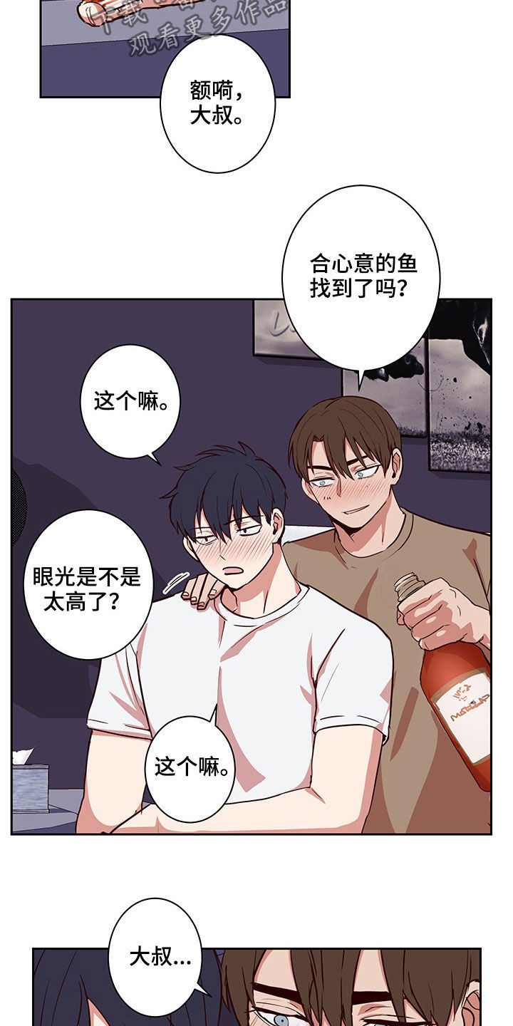水幕之下漫画,第55章：完蛋了5图
