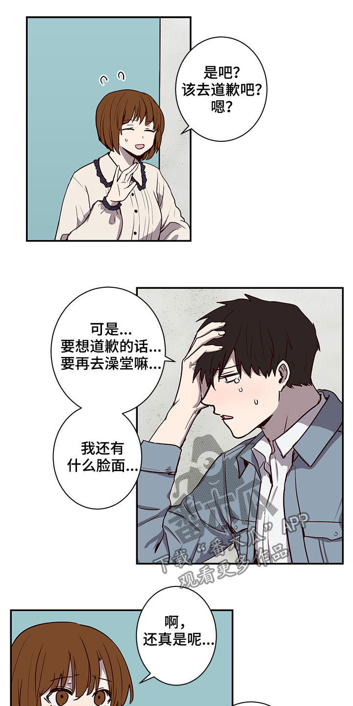水幕之下漫画,第26章：试验5图