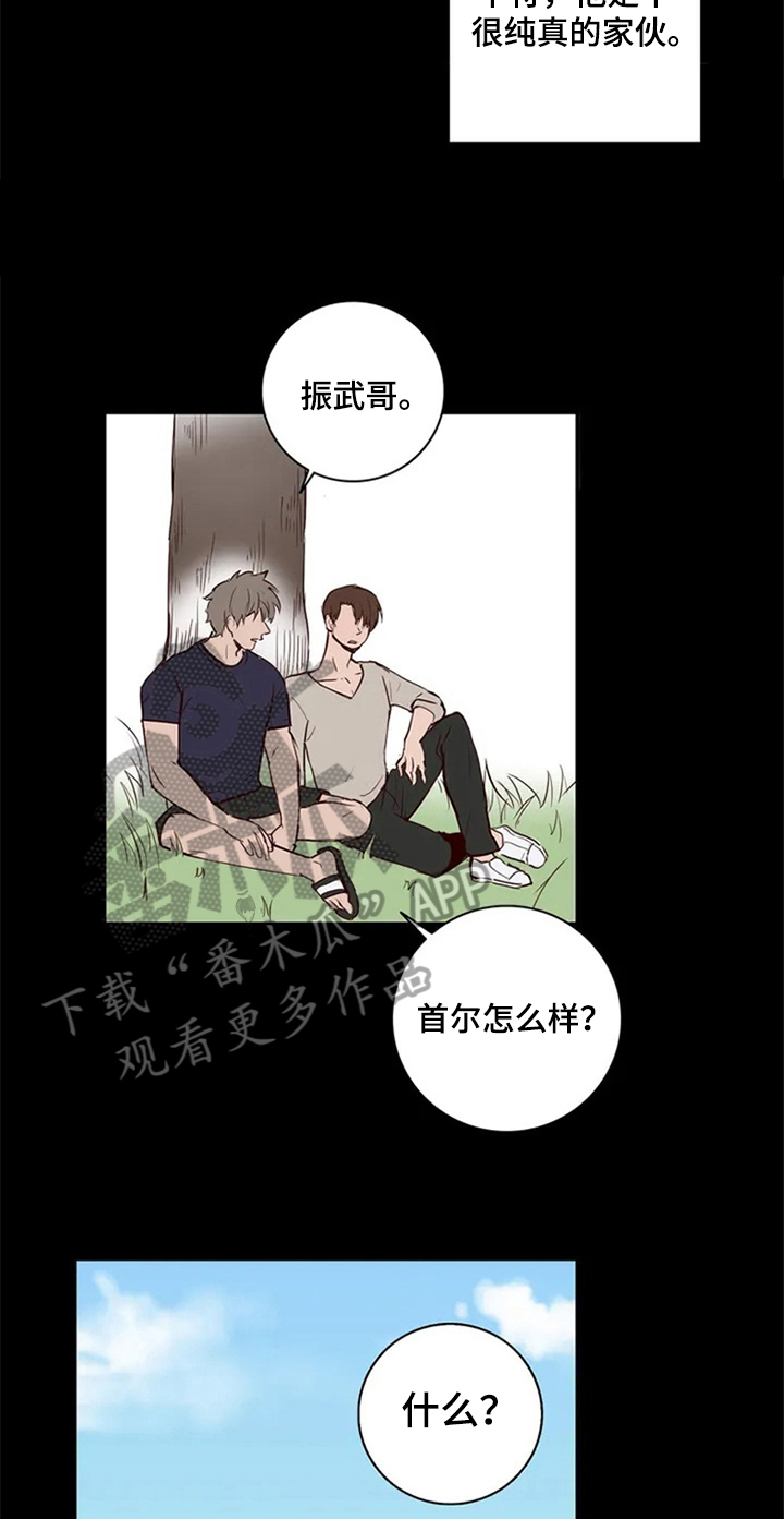 水幕之下漫画,第8章：倾诉5图