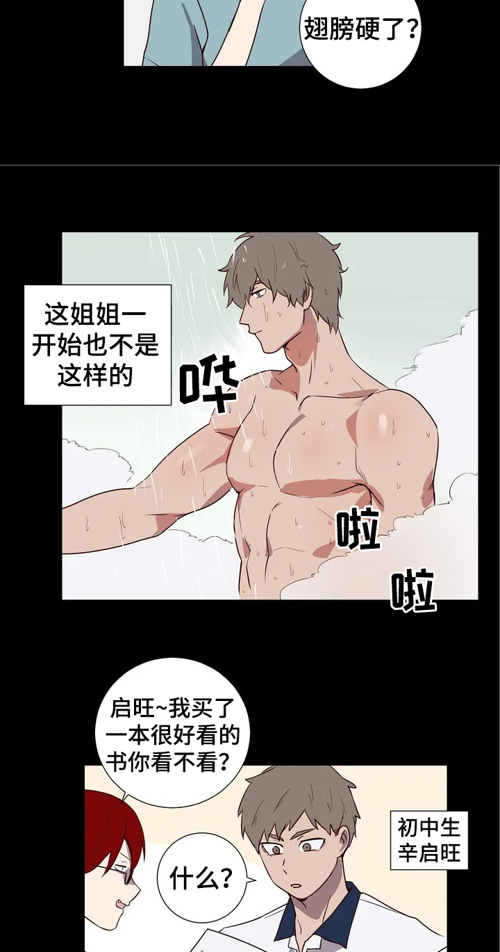 水幕之下漫画,第1章：期望的生活2图