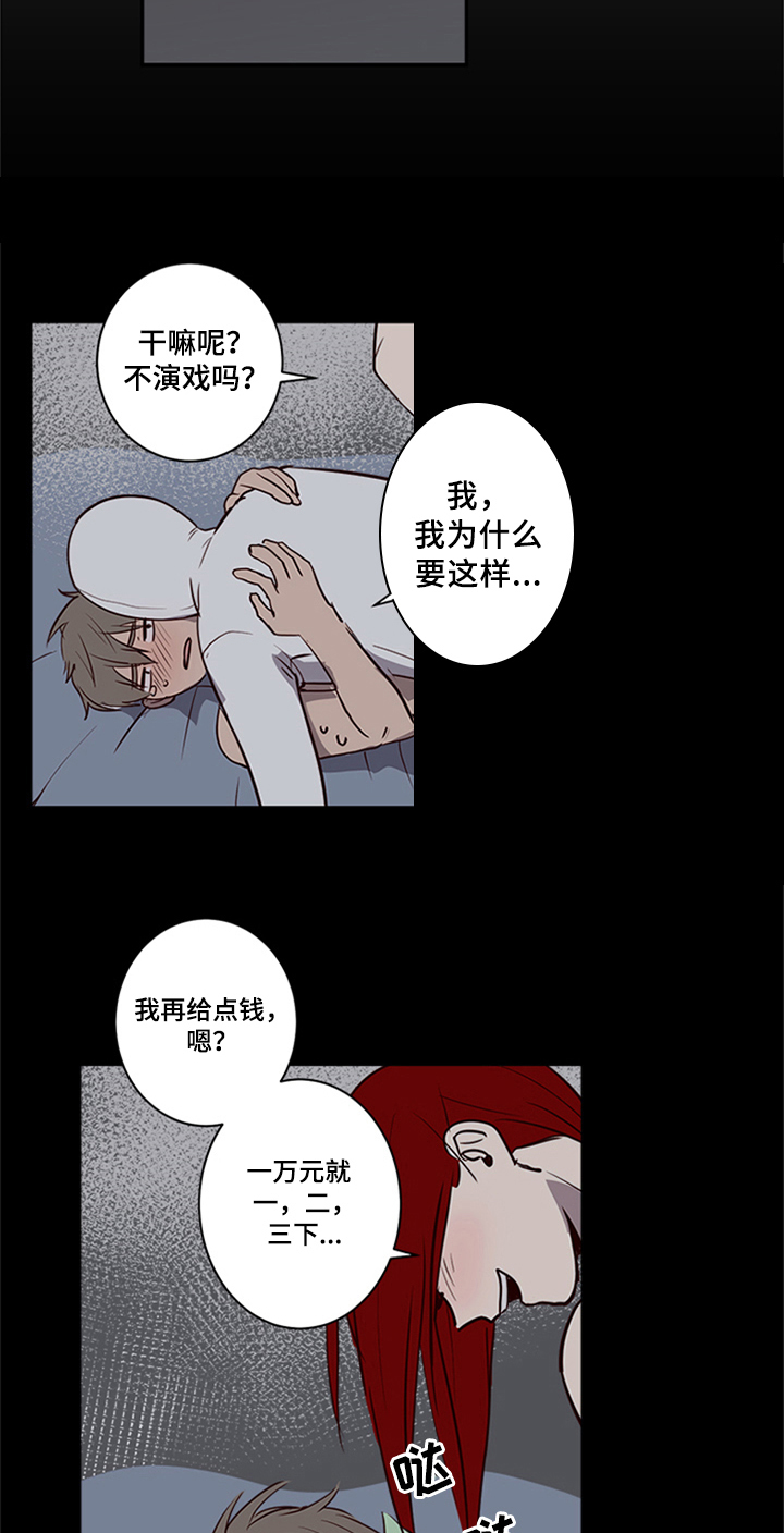 水幕之下漫画,第16章：角色定位2图