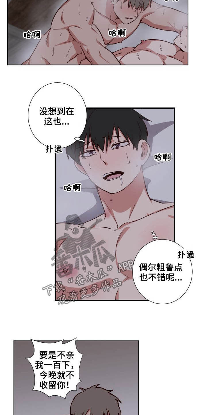 水幕之下漫画,第45章：亲一百下2图