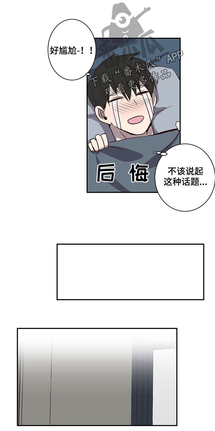 水幕之下漫画,第24章：好尴尬5图