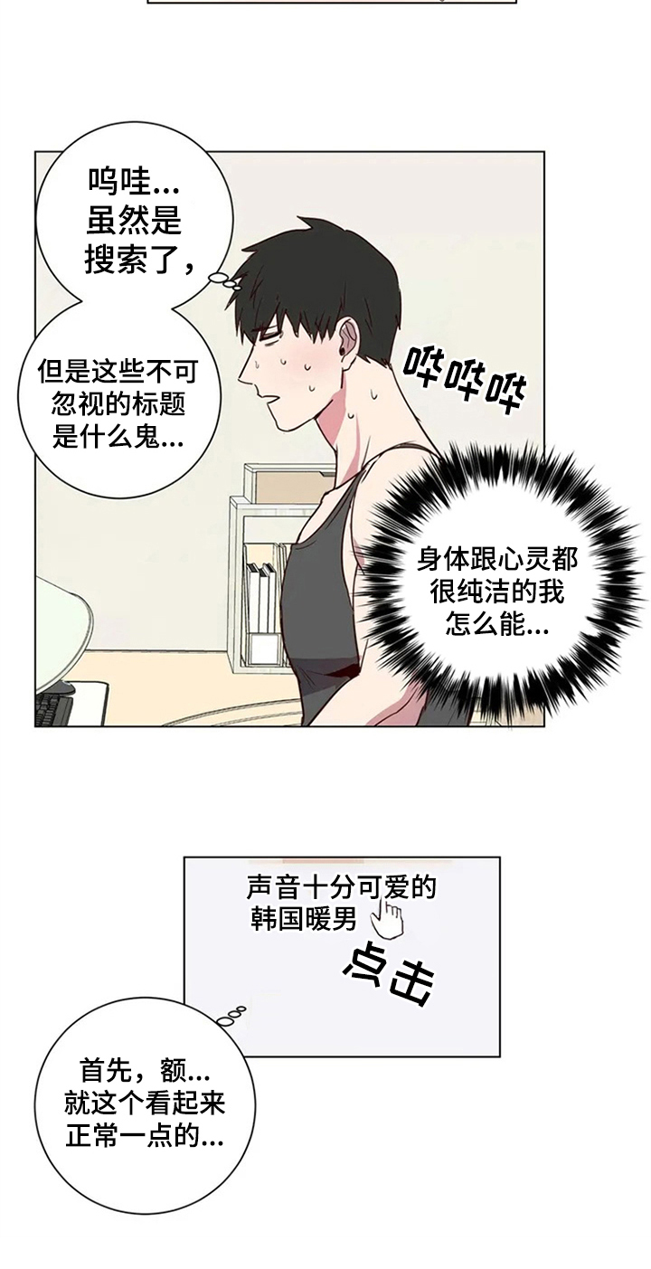 水幕之下漫画,第4章：建议4图
