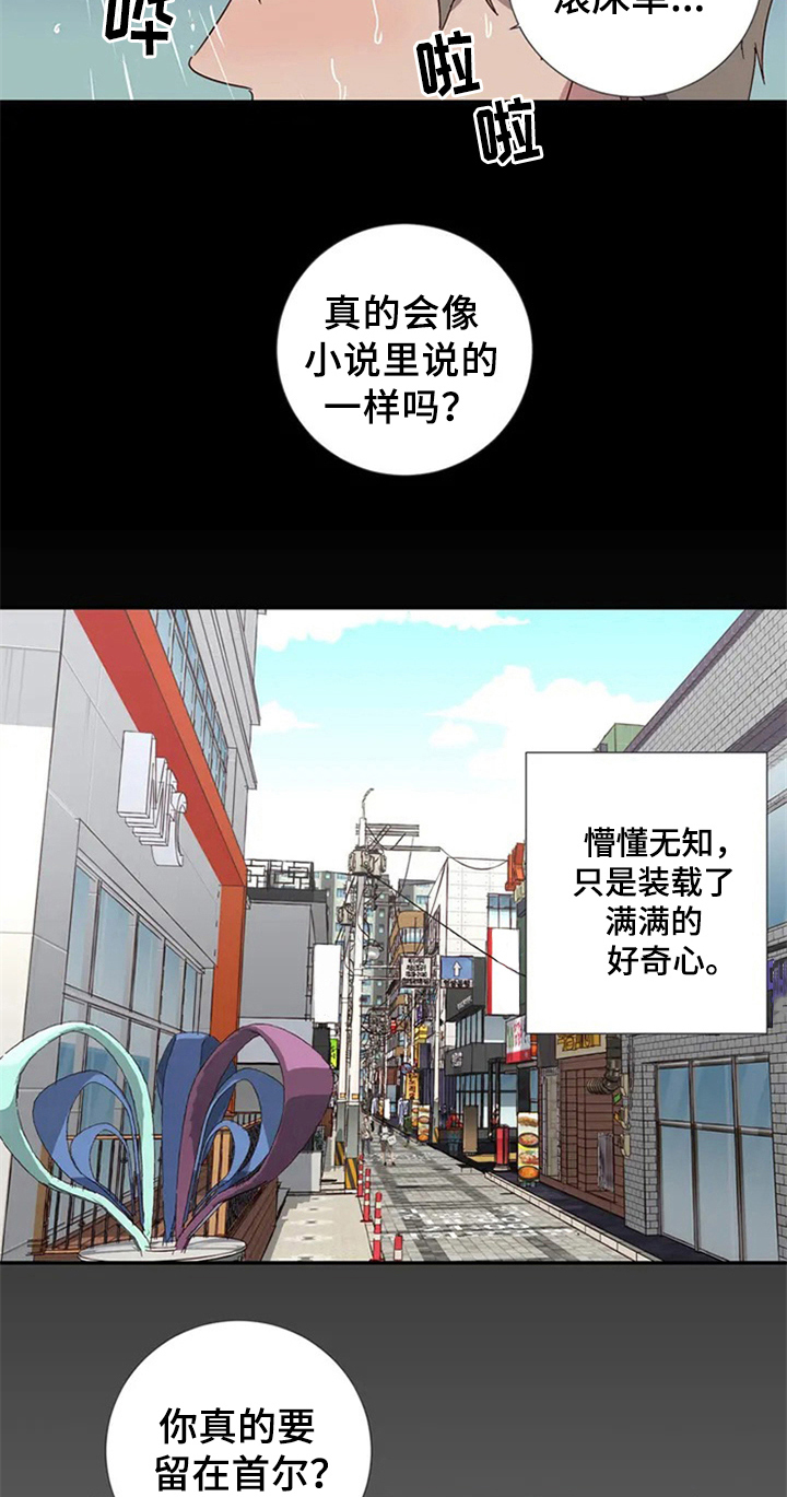 水幕之下漫画,第1章：期望的生活1图