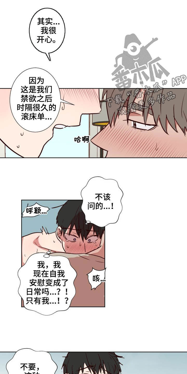 水幕之下漫画,第52章：别这样1图