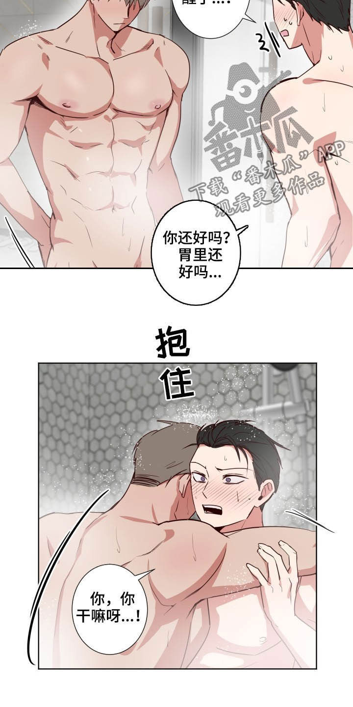 水幕之下漫画,第44章：不要拒绝我4图