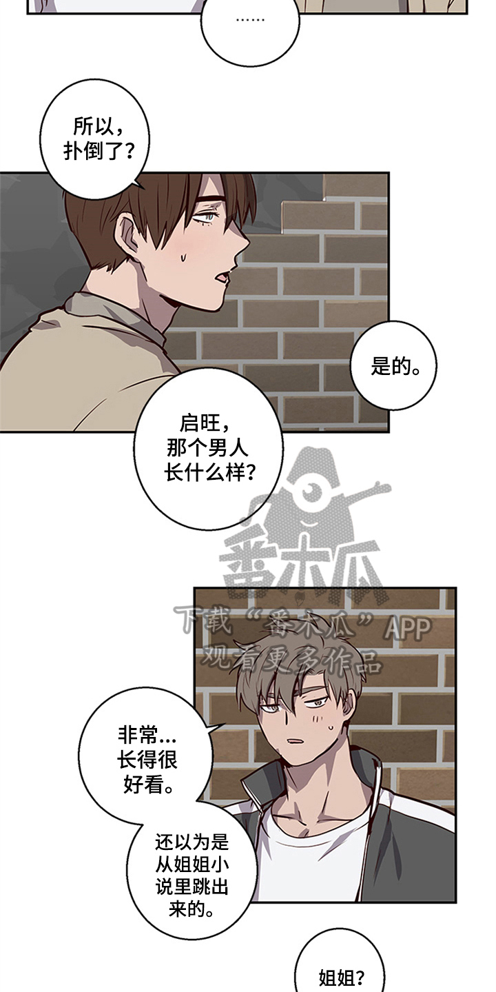 水幕之下漫画,第11章：坦白2图
