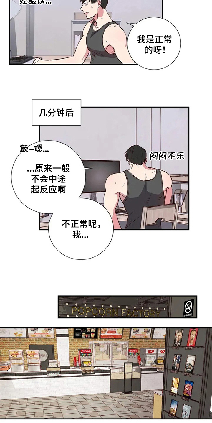 水幕之下漫画,第3章：闺蜜4图