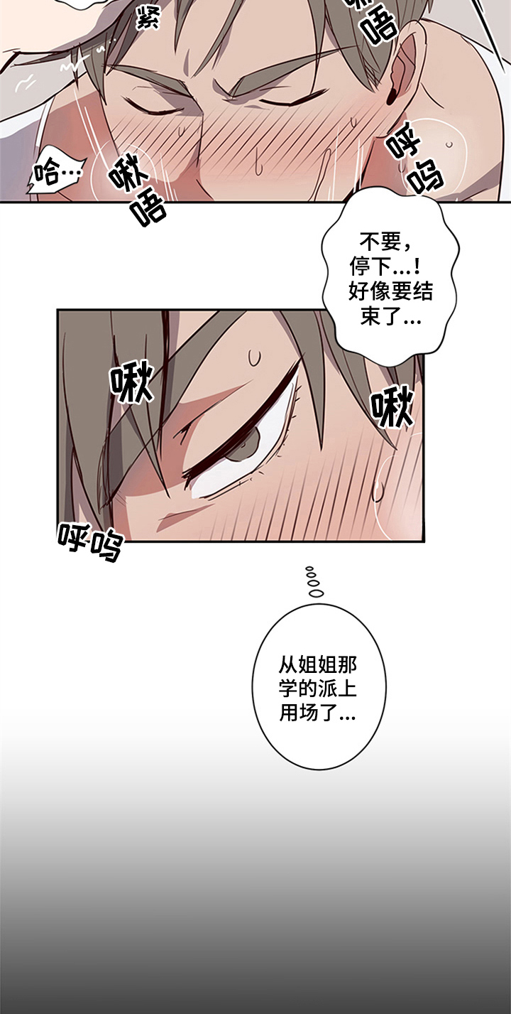 水幕之下漫画,第23章：沉迷3图
