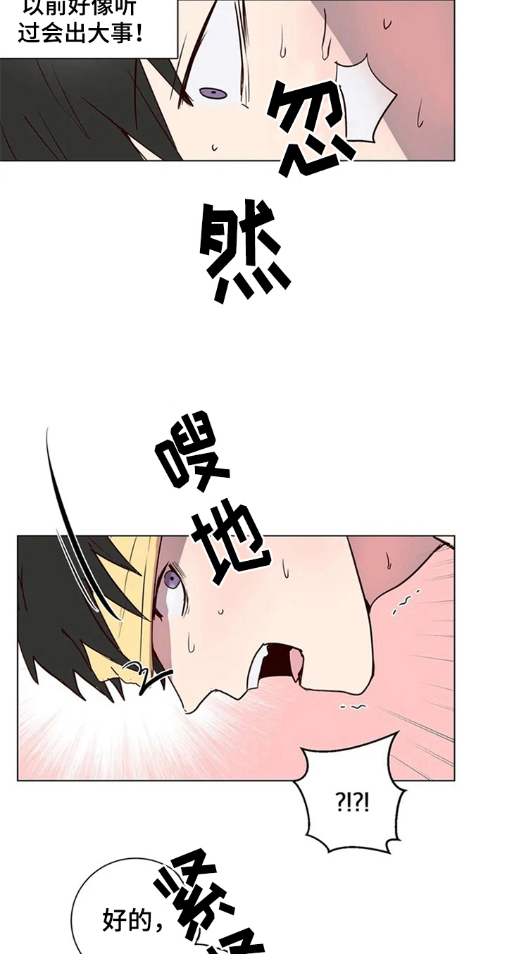 水幕之下漫画,第5章：确认方法4图