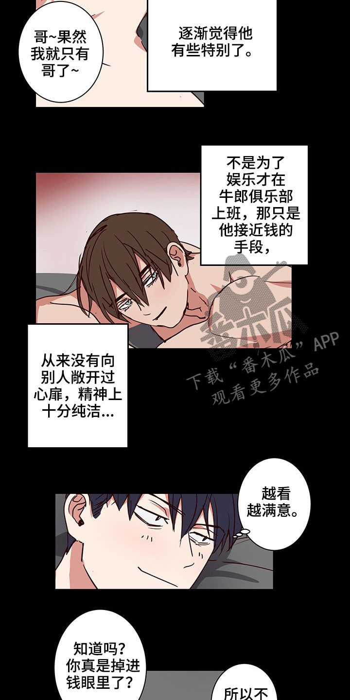 水幕之下漫画,第57章：回家（完结）4图