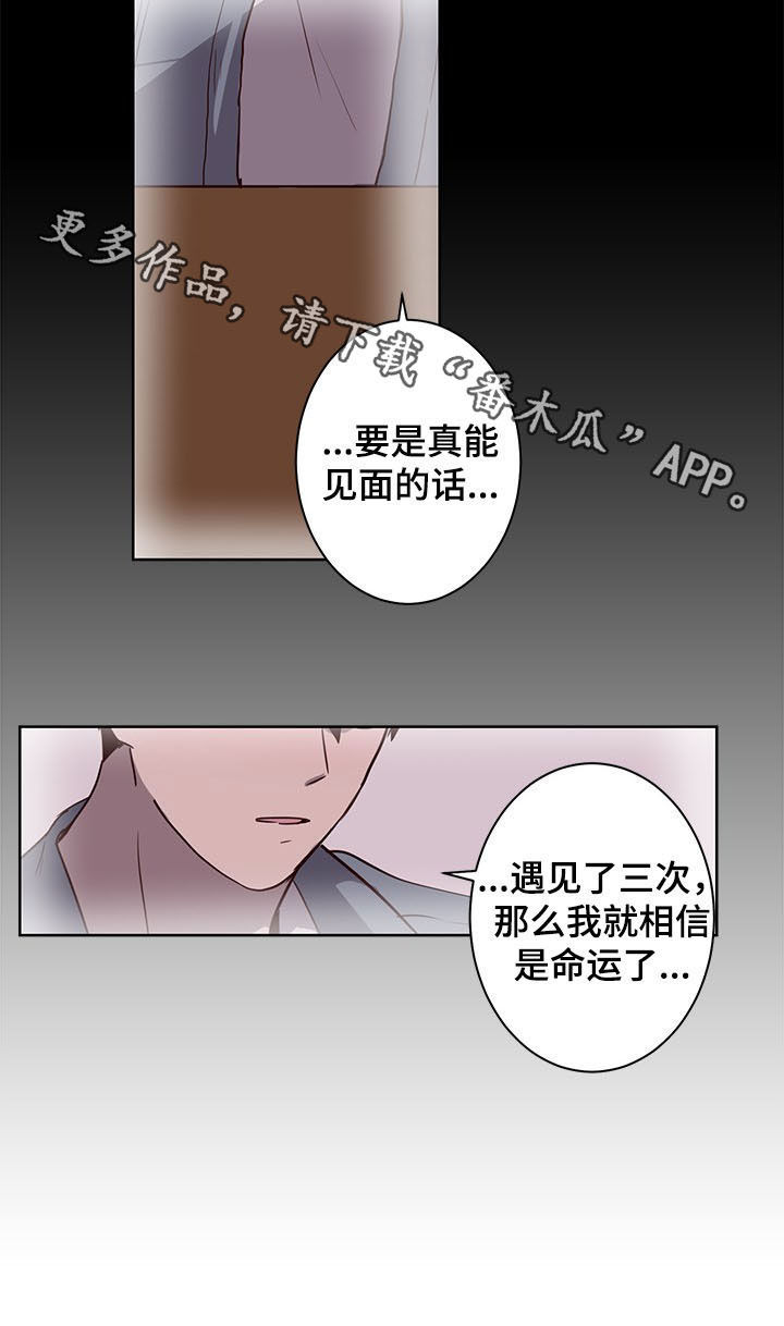 水幕之下漫画,第28章：命运4图