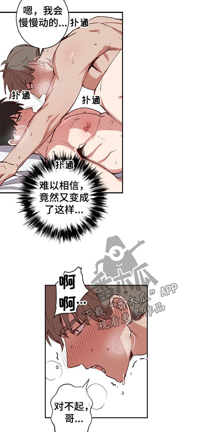 水幕之下漫画,第32章：喜欢2图