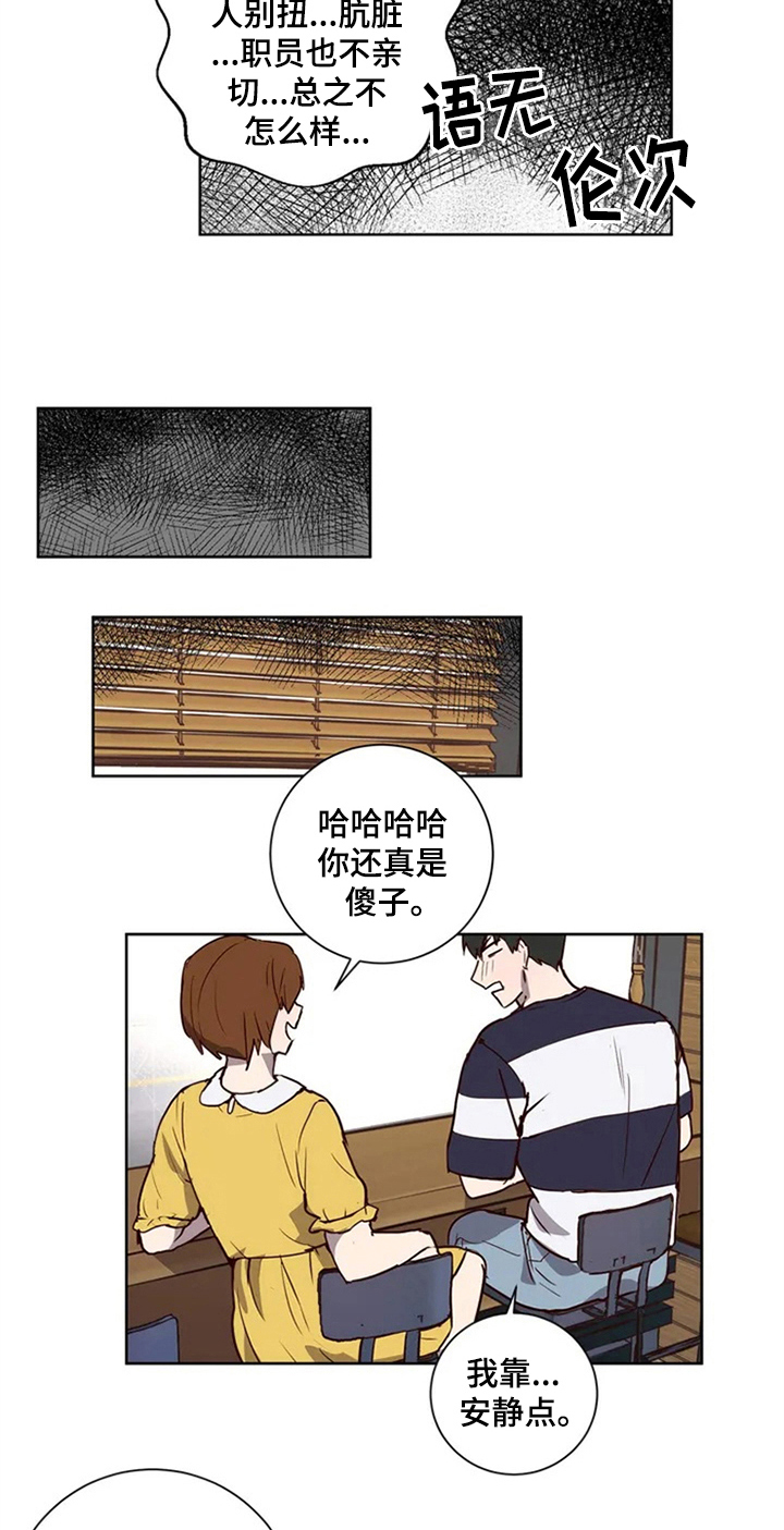 水幕之下漫画,第6章：心动1图