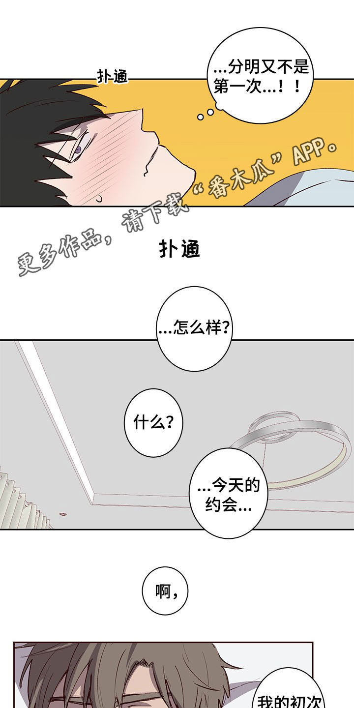 水幕之下漫画,第31章：我会努力的1图