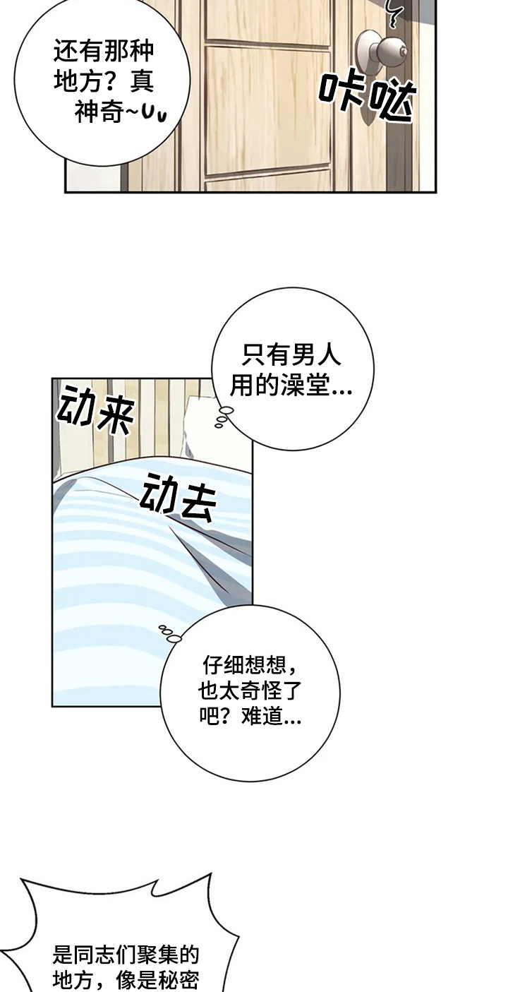 水幕之下漫画,第6章：心动1图