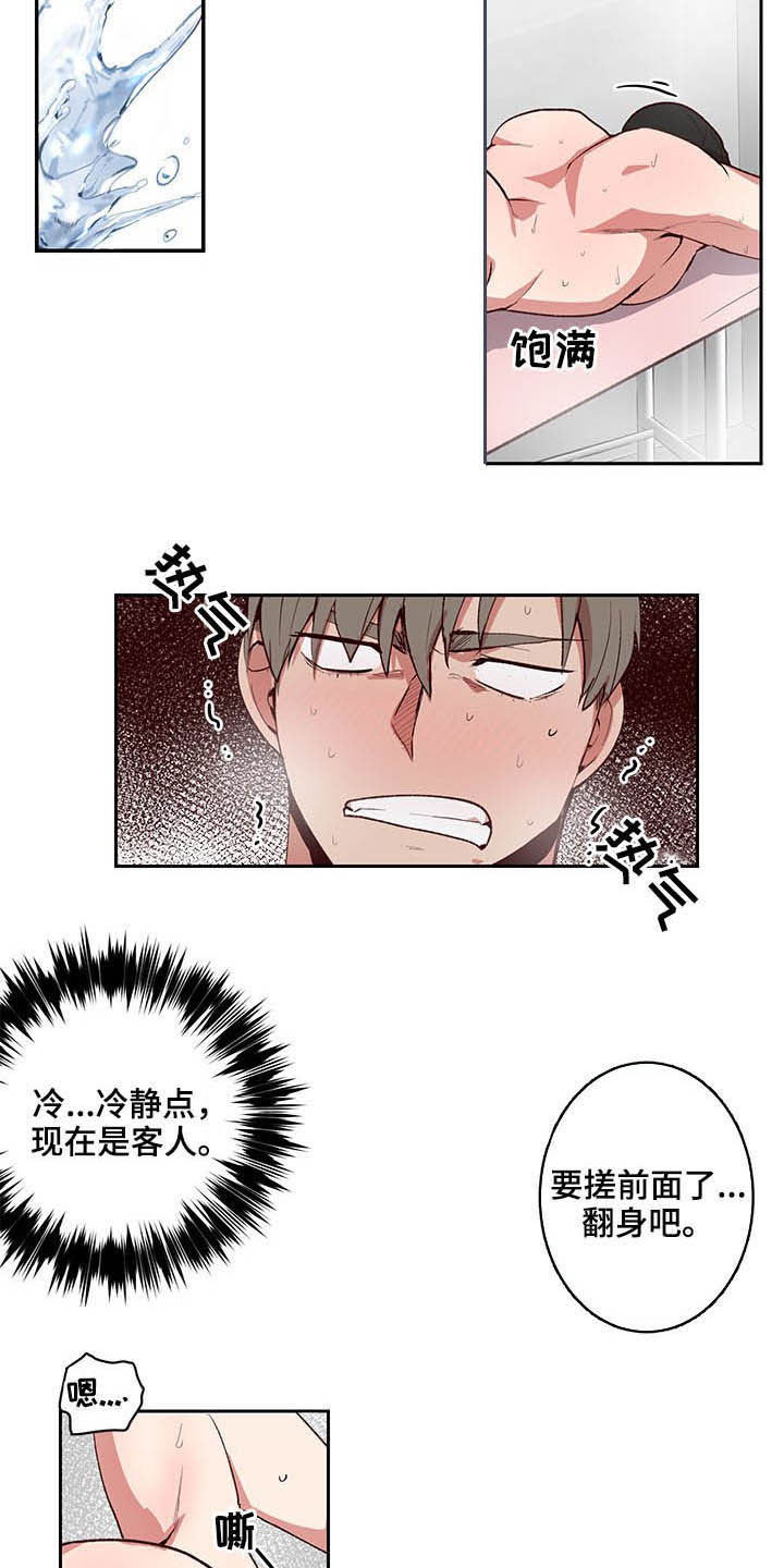 水幕之下漫画,第34章：做梦2图