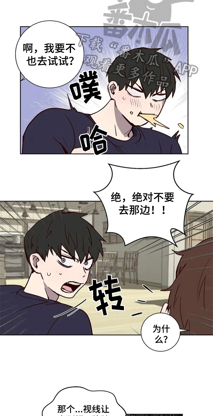 水幕之下漫画,第6章：心动5图