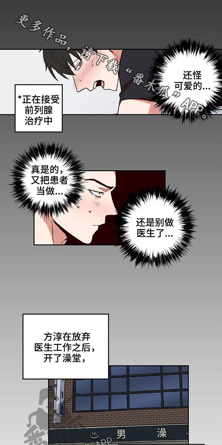 水幕之下漫画,第55章：完蛋了1图