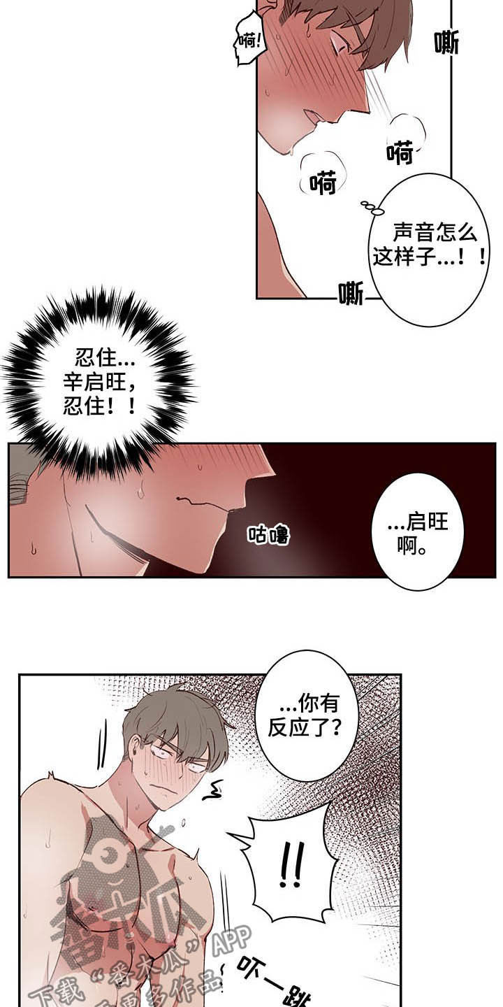 水幕之下漫画,第34章：做梦4图