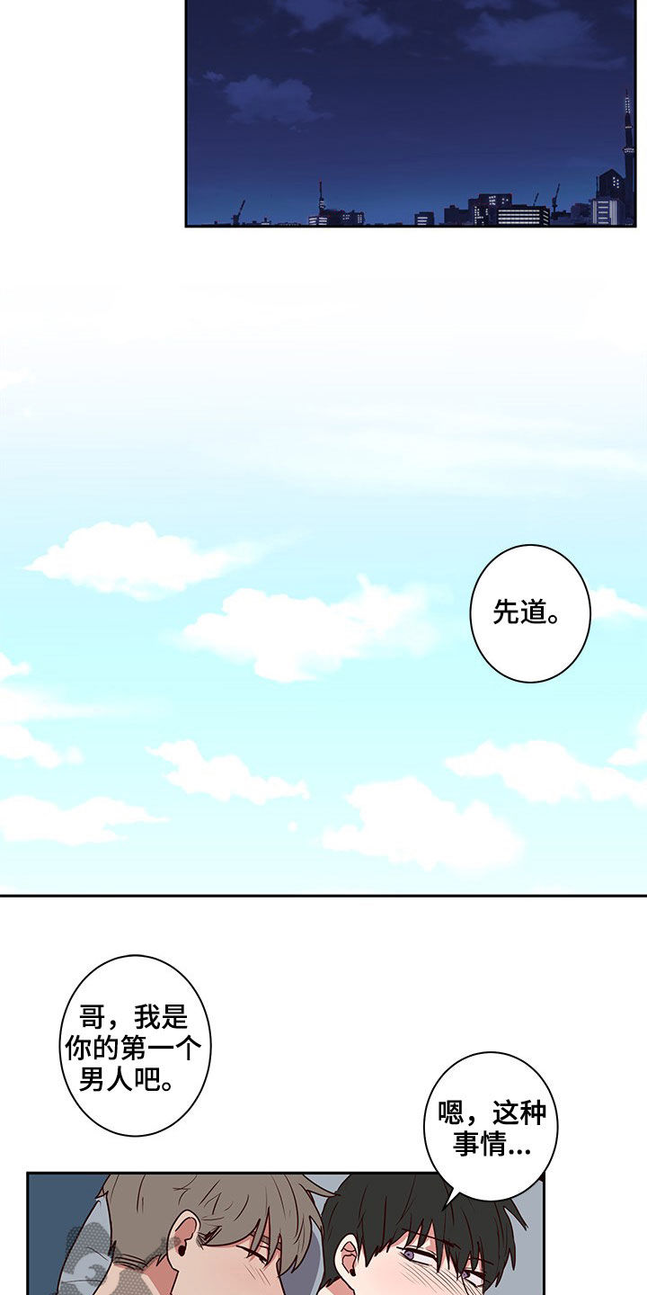 水幕之下漫画,第40章：初吻是别人2图