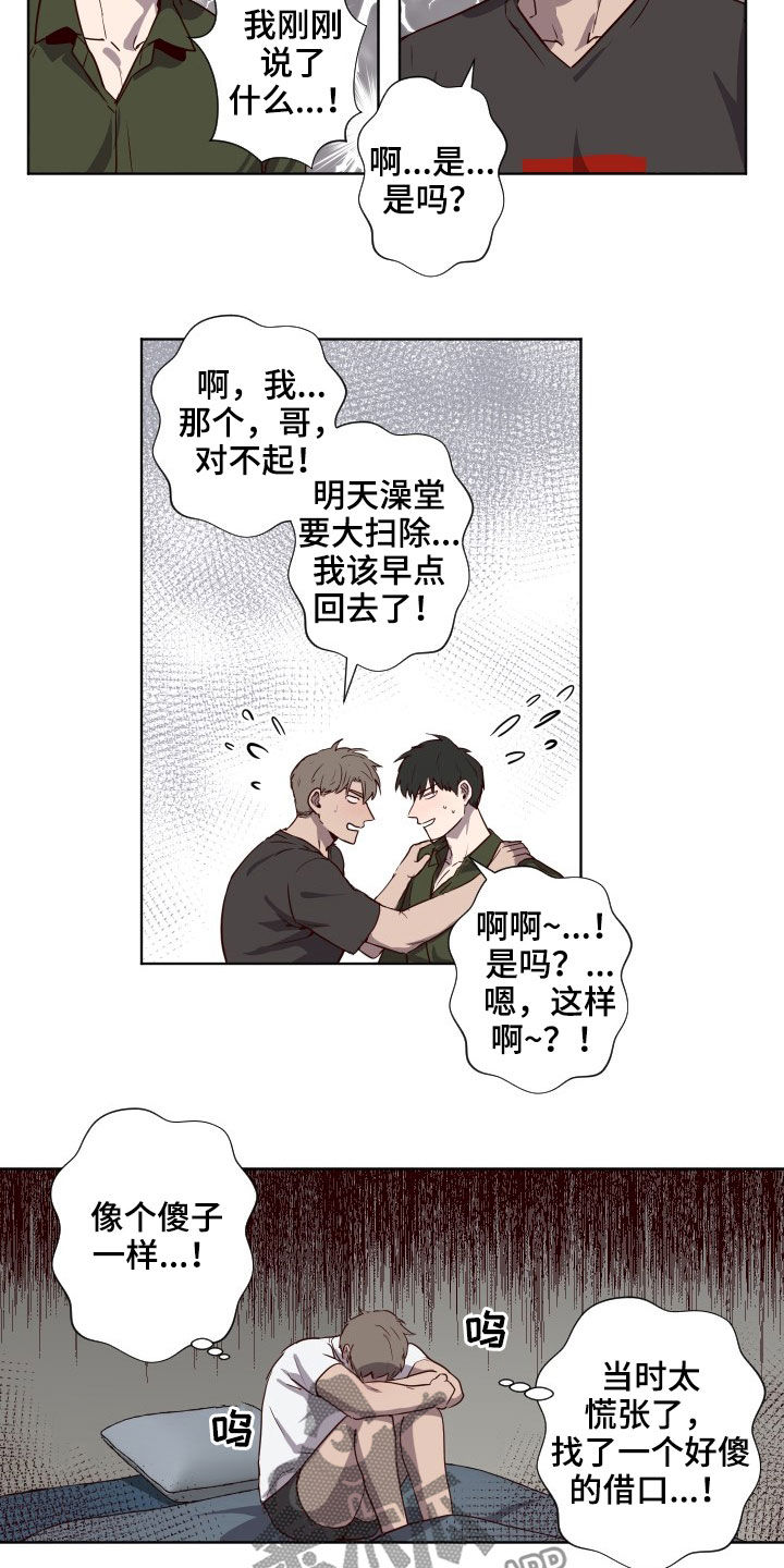 水幕之下漫画,第49章：脱口而出1图