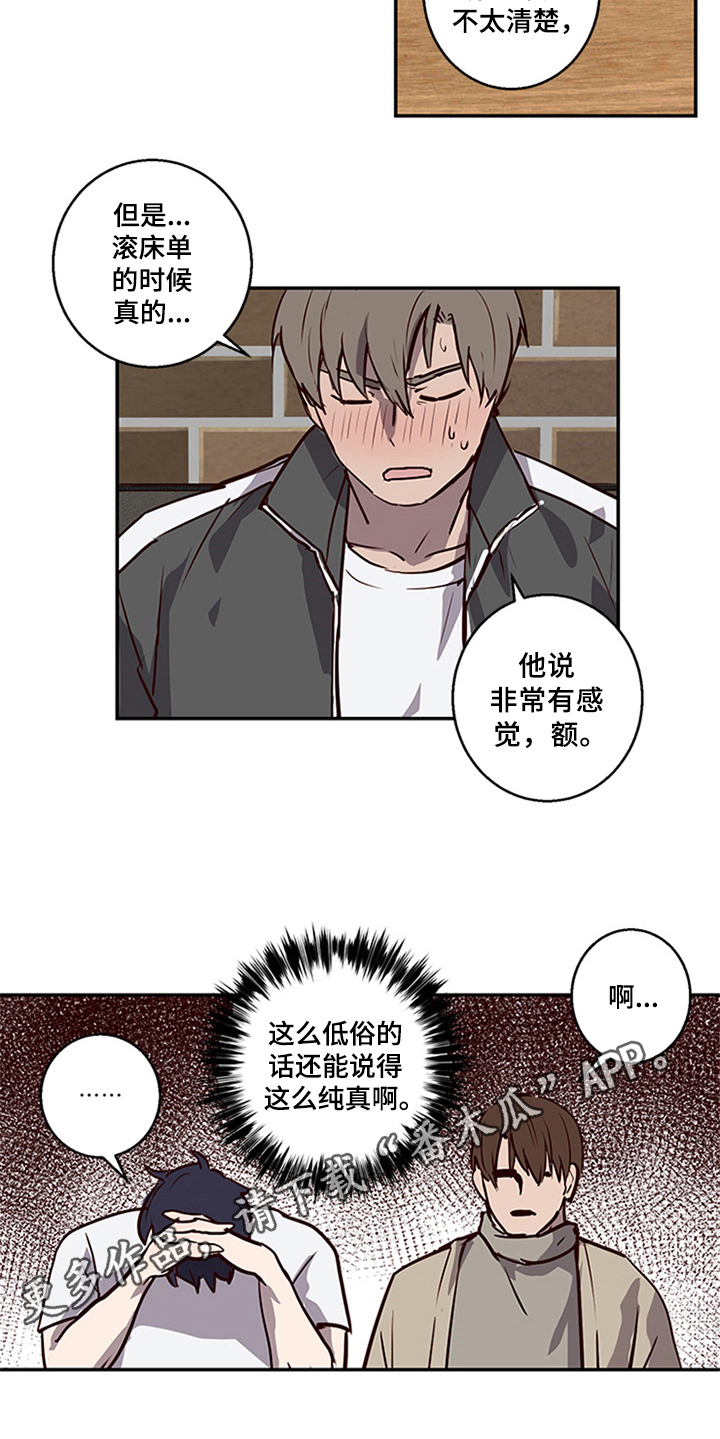 水幕之下漫画,第11章：坦白5图