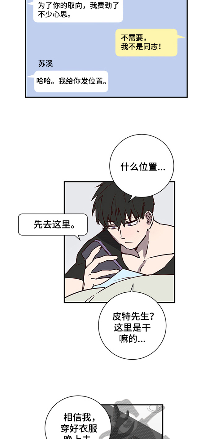 水幕之下漫画,第10章：发送地址4图