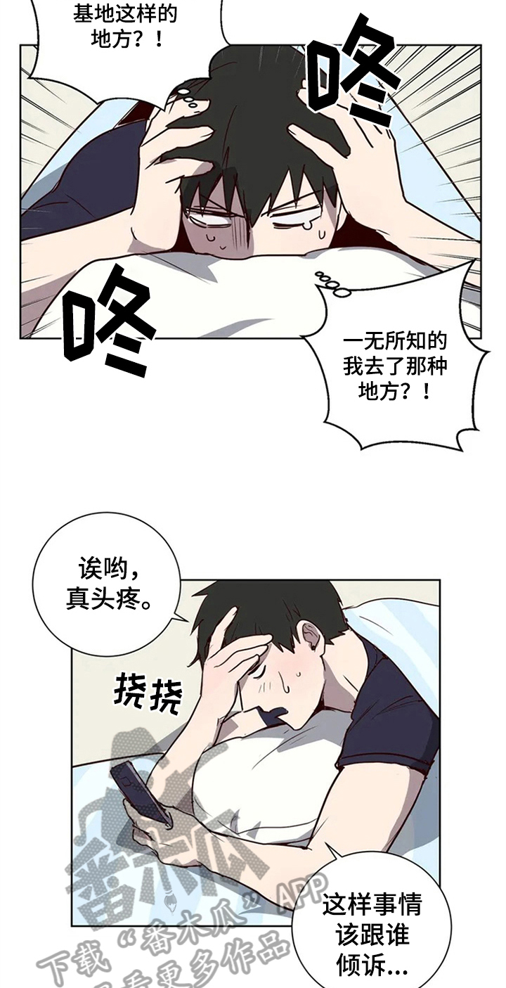 水幕之下漫画,第6章：心动2图