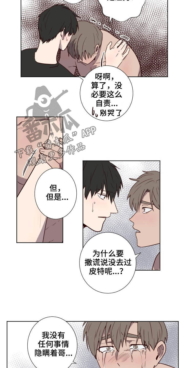 水幕之下漫画,第46章：负罪感1图