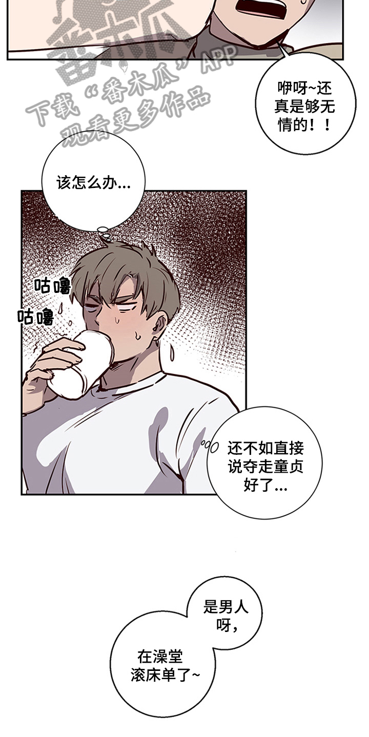 水幕之下漫画,第11章：坦白2图