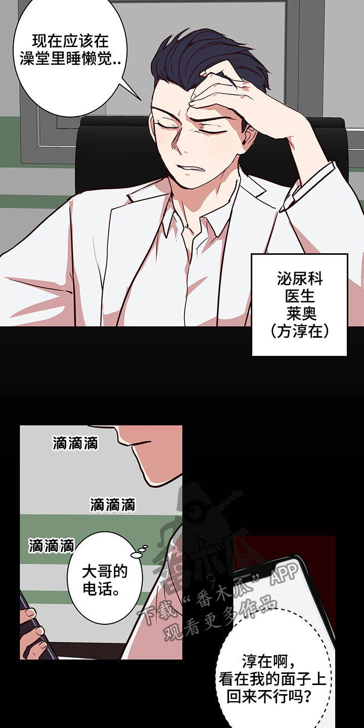 水幕之下漫画,第54章：命中注定2图