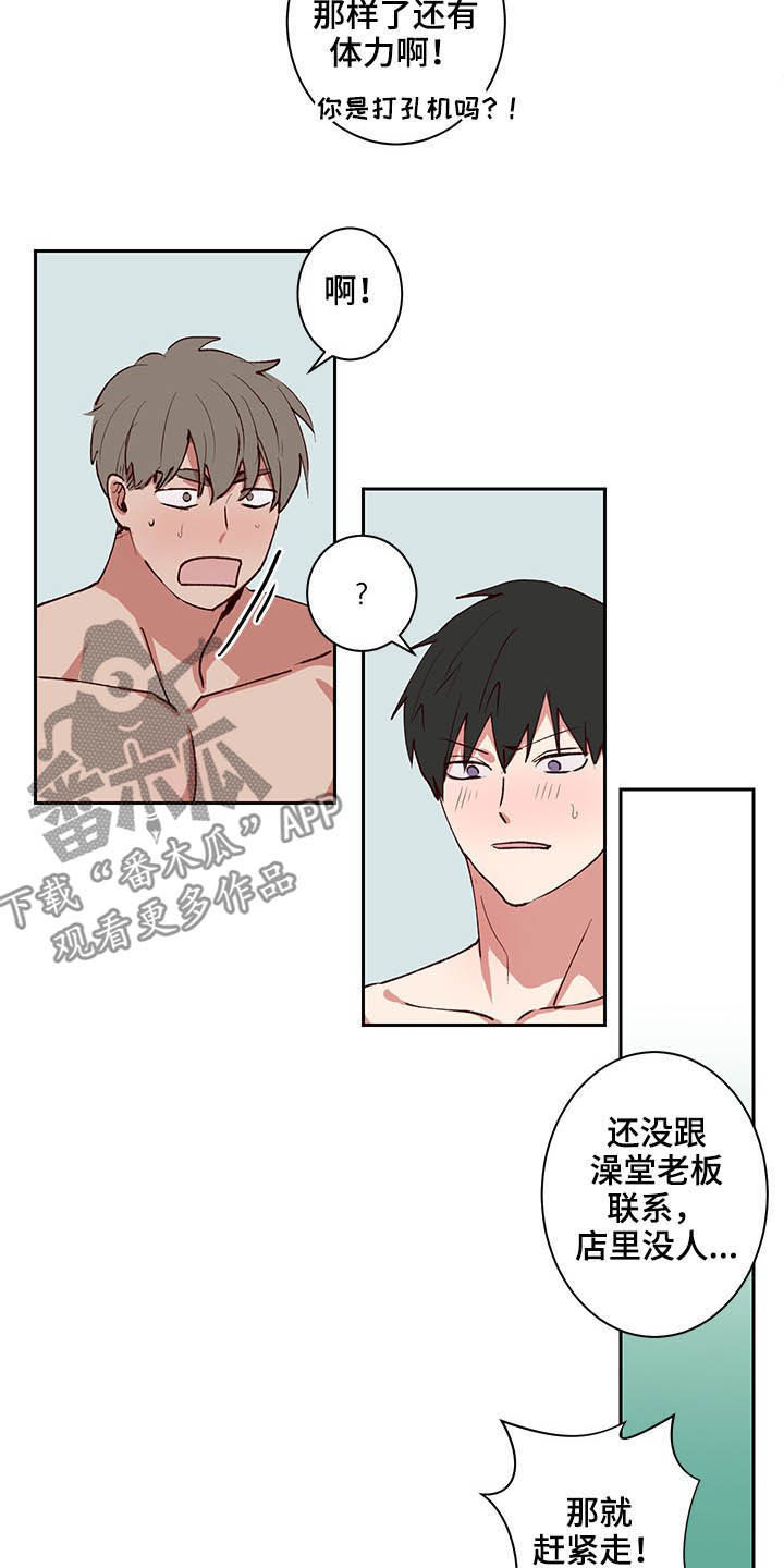 水幕之下漫画,第33章：搓澡1图
