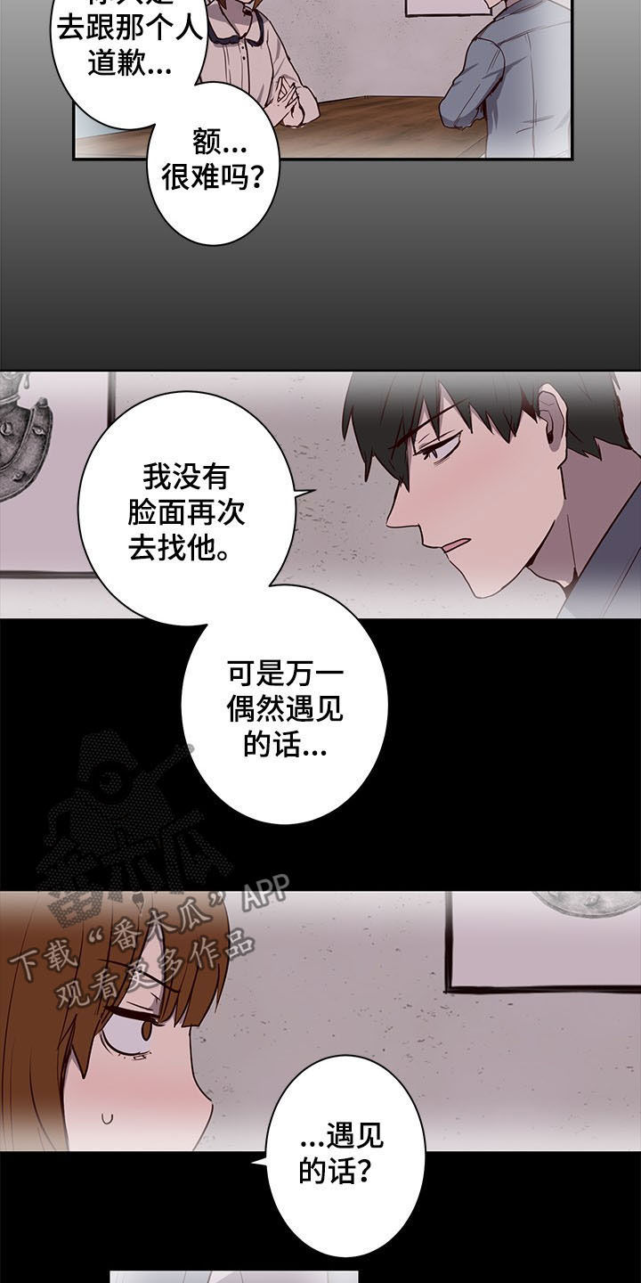 水幕之下漫画,第28章：命运3图