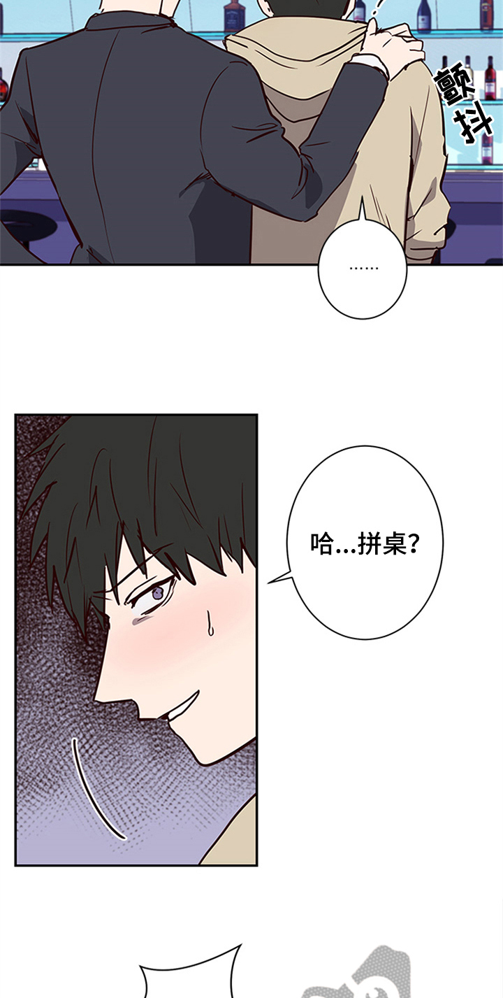水幕之下漫画,第14章：醉酒1图