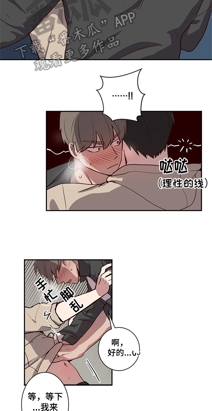 水幕之下漫画,第22章：甜蜜4图