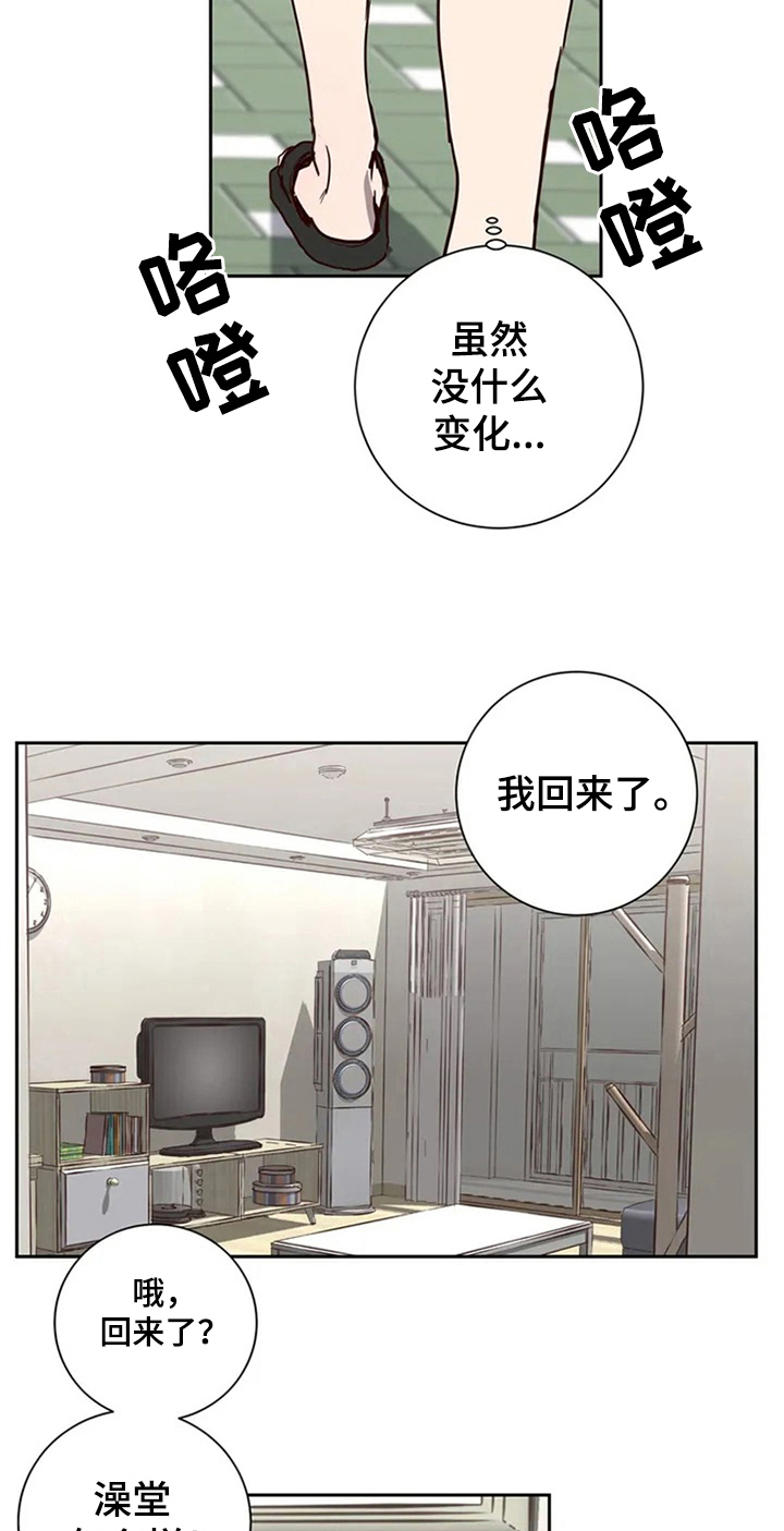 水幕之下漫画,第6章：心动4图