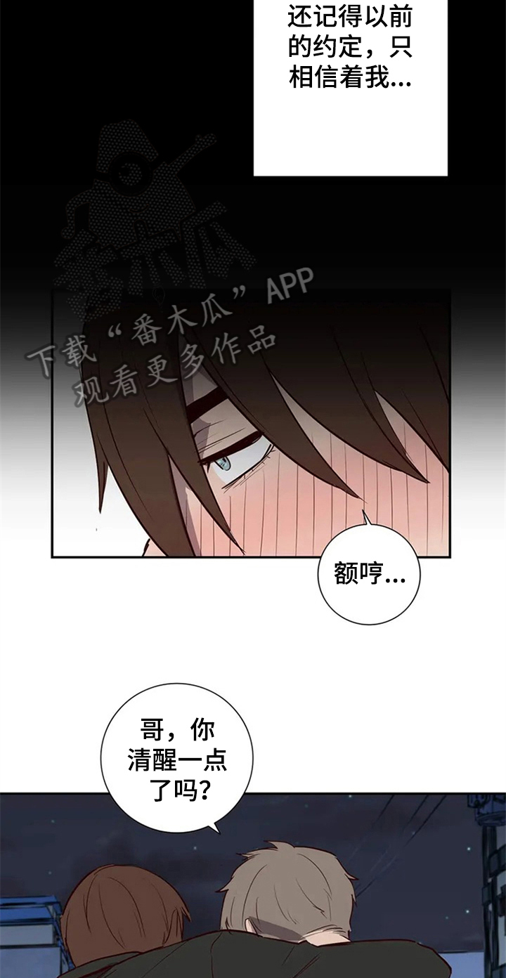 水幕之下漫画,第8章：倾诉3图