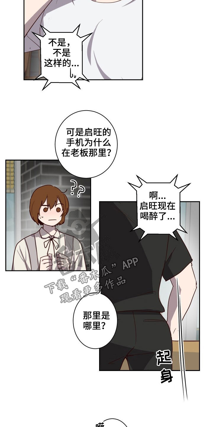 水幕之下漫画,第43章：烂醉1图