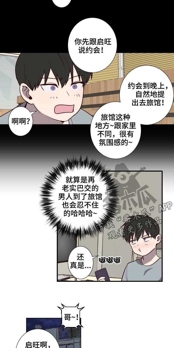 水幕之下漫画,第48章：约会3图