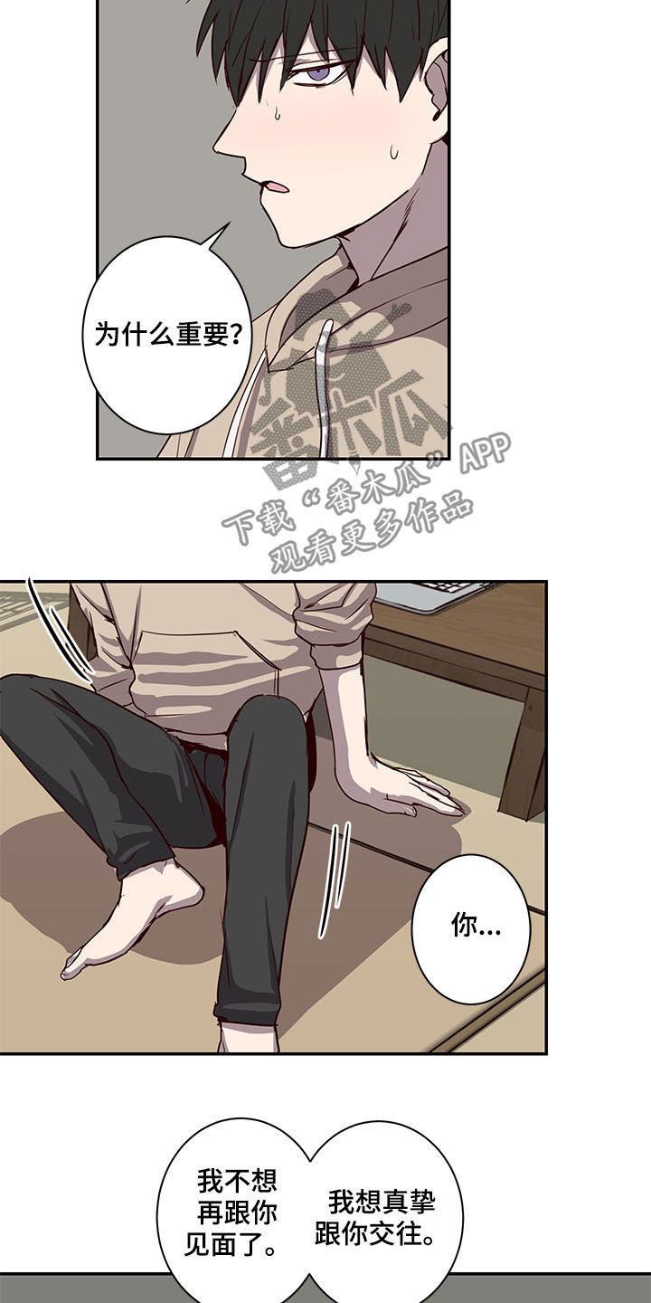 水幕之下漫画,第25章：想交往1图