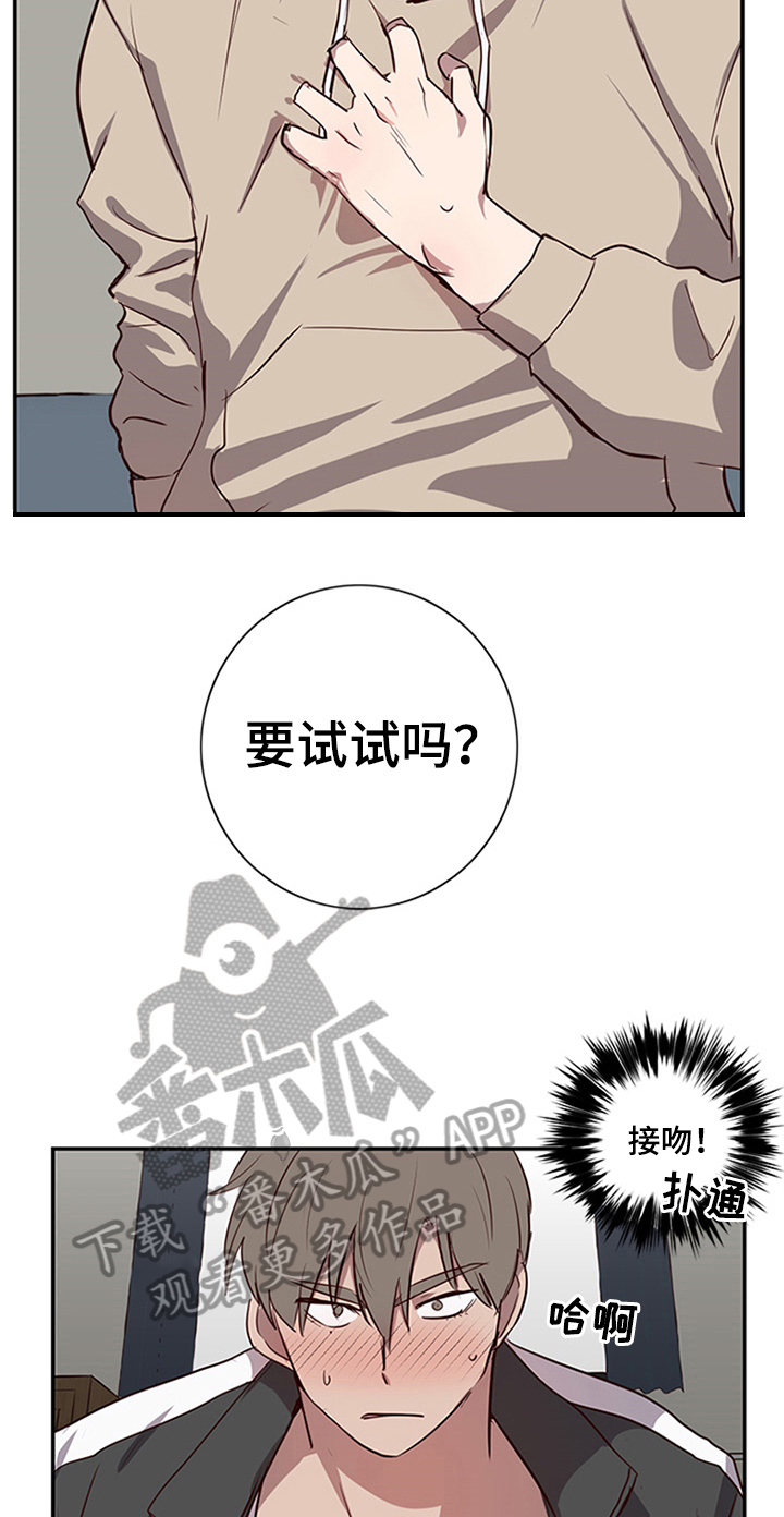水幕之下漫画,第21章：提议5图