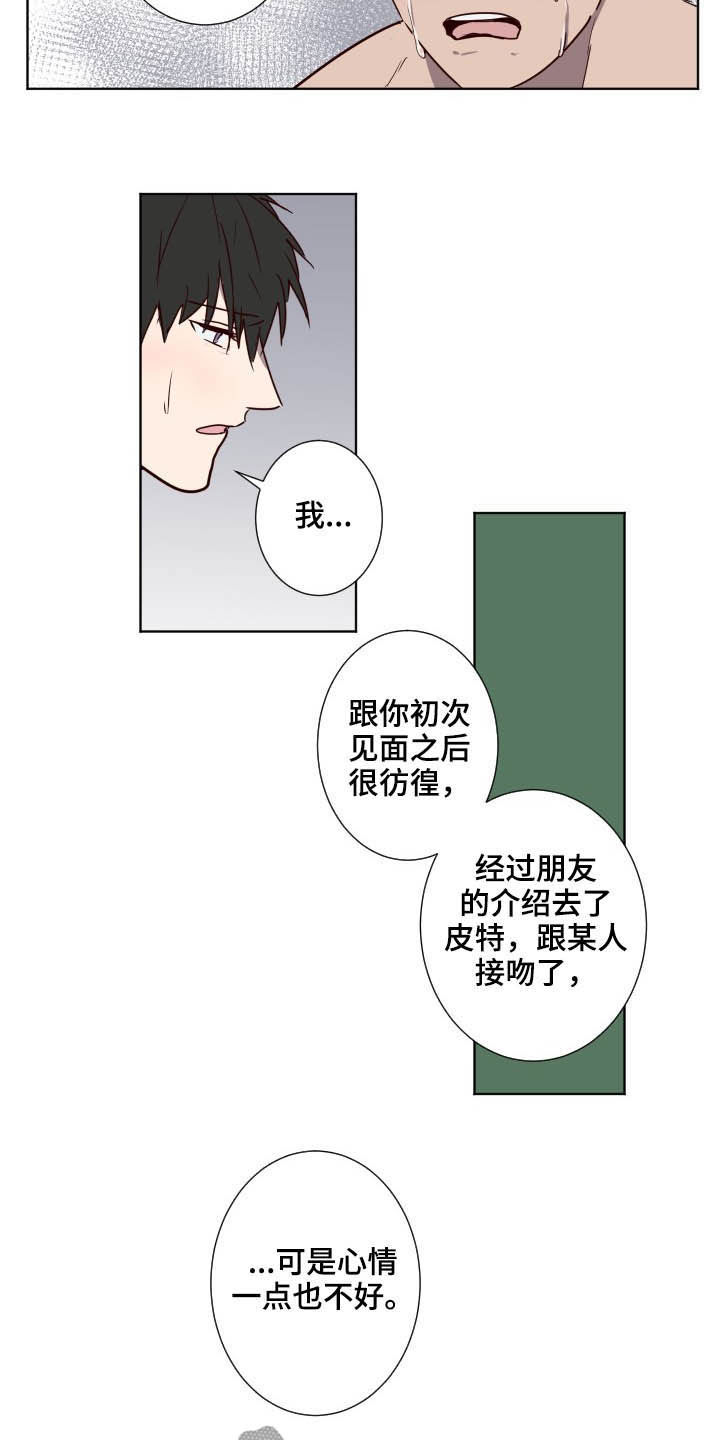 水幕之下漫画,第46章：负罪感2图