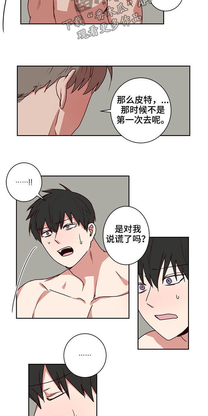 水幕之下漫画,第41章：那不就是我4图