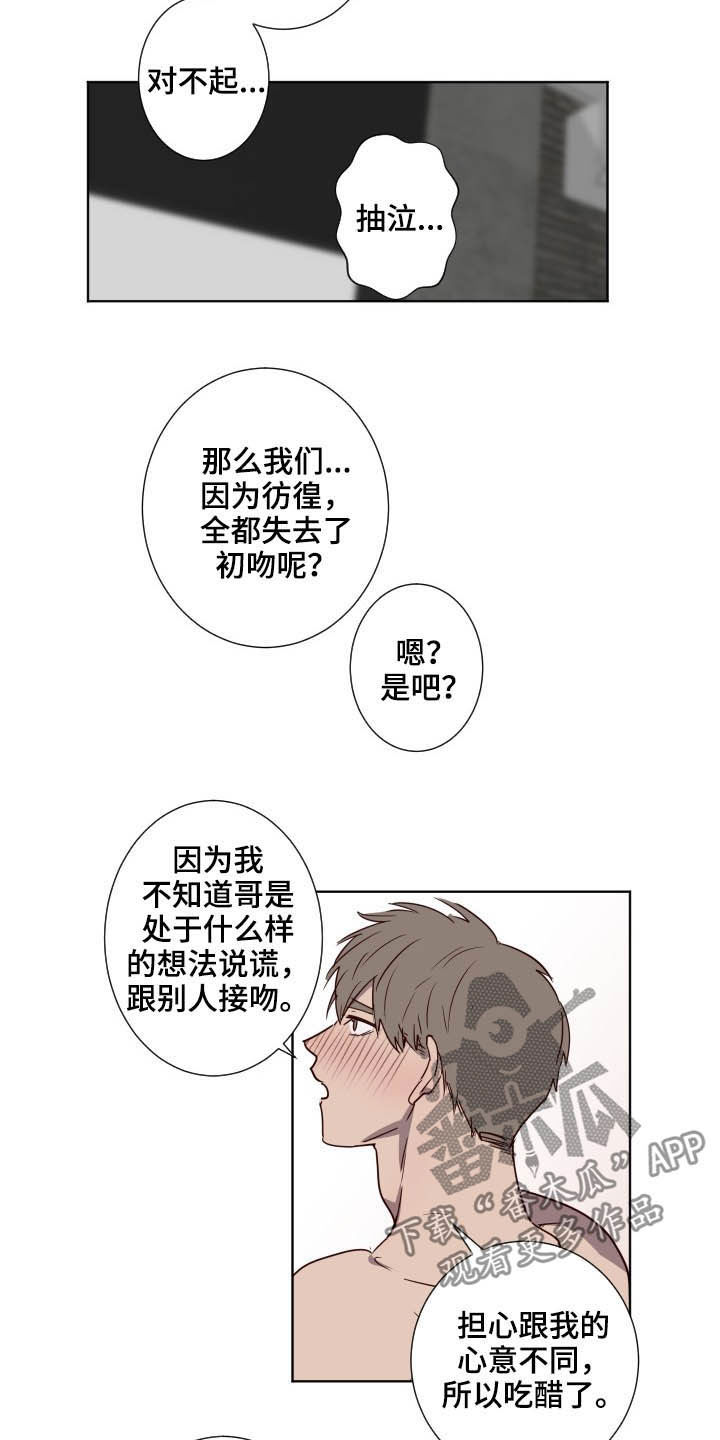 水幕之下漫画,第46章：负罪感4图