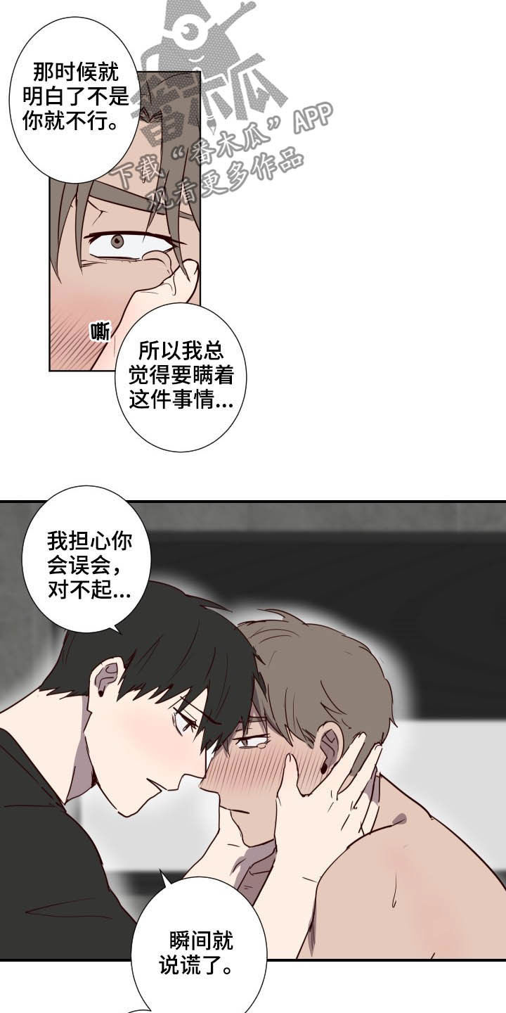 水幕之下漫画,第46章：负罪感3图