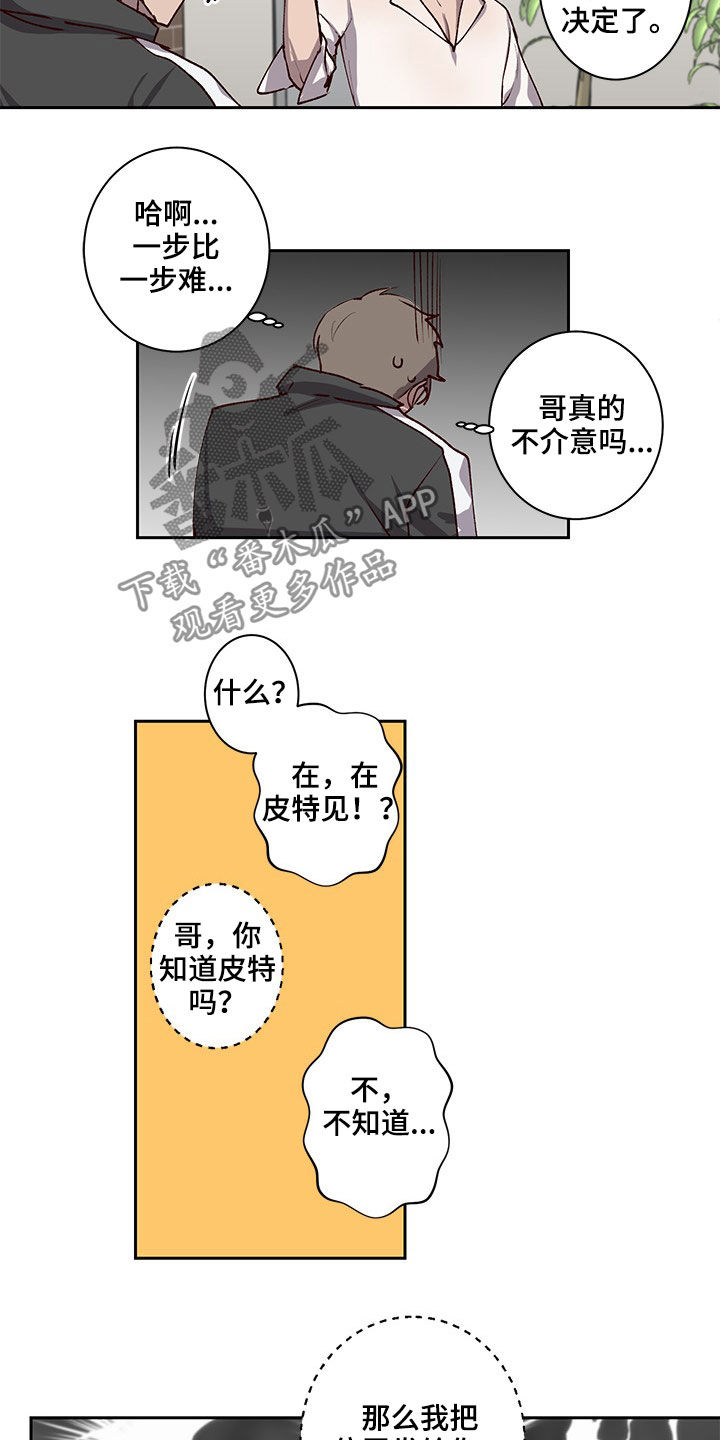 水幕之下漫画,第37章：不想撞见的人2图