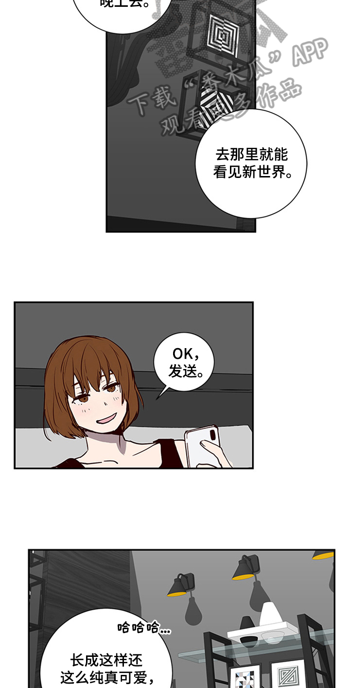 水幕之下漫画,第10章：发送地址5图